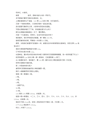 北師大版二年級上數學 1米有多長（第一課時）_逐字稿 講課稿.docx