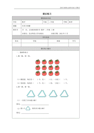 北師大版二年級上數學 有多少塊糖_課后練習.docx