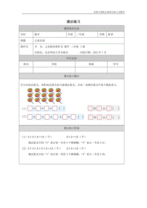 北師大版二年級上數(shù)學兒童樂園_課后練習.docx