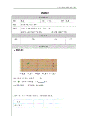 北師大版二年級上數學 1米有多長（第二課時）_課后練習.docx