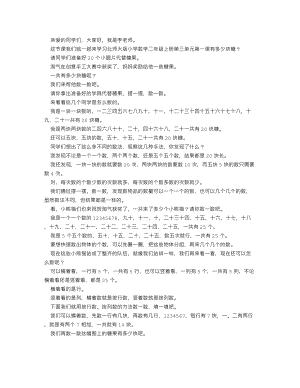 北師大版二年級(jí)上數(shù)學(xué) 有多少塊糖_逐字稿 講課稿.docx