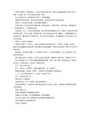 人教部編版三上道德與法治學習伴我成長（第一課時）_逐字稿講課稿.doc