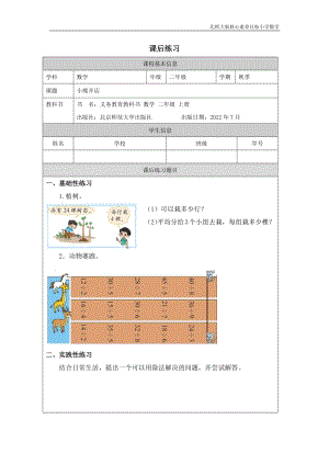 北師大版二年級上數學小熊開店_課后練習.docx
