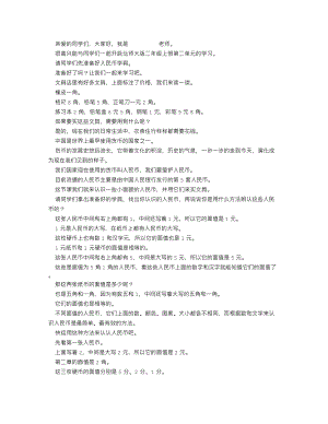 北師大版二年級上數學買文具_逐字稿講課稿.docx