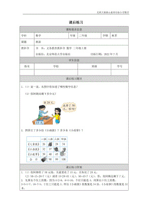 北師大版二年級上數學秋游_課后練習.docx
