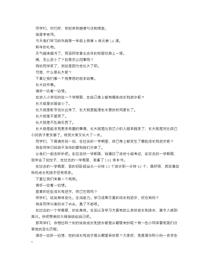 人教部編版一上道德與法治 新年的禮物_逐字稿 講課稿.doc