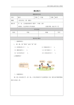 北師大版二年級上數(shù)學(xué) 1米有多長（第一課時）_課后練習(xí).docx