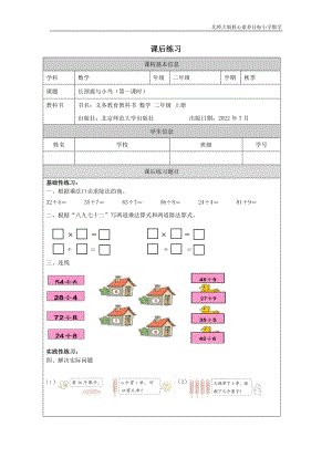 北師大版二年級上數學 長頸鹿與小鳥（第一課時）_課后練習.docx