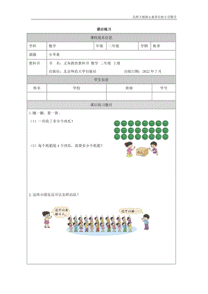 北師大版二年級上數學 分蘋果_課后練習.docx