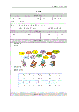 北師大版二年級上數學小熊請客_課后練習.docx