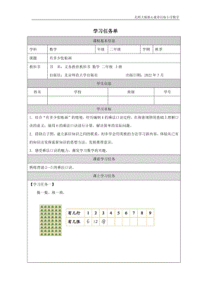 北師大版二年級上數學 有多少張貼畫_學習任務單.docx