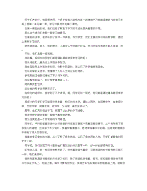 人教部編版三上道德與法治學(xué)習(xí)伴我成長(zhǎng)（第二課時(shí)）_逐字稿講課稿.doc