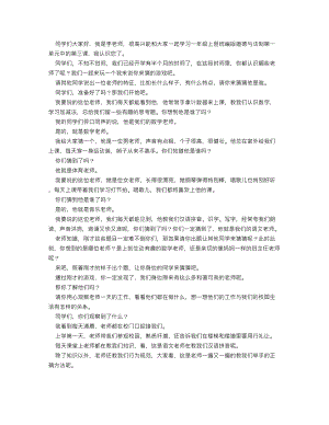 人教部編版一上道德與法治 我認(rèn)識(shí)您了_逐字稿 講課稿.doc