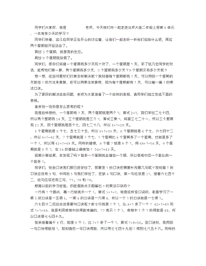 北師大版二年級(jí)上數(shù)學(xué) 一共有多少天_逐字稿 講課稿.docx