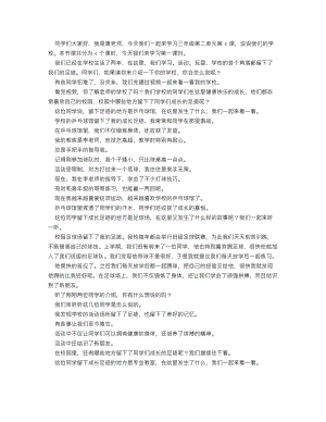 人教部編版三上道德與法治 說說我們的學校（第一課時）_逐字稿 講課稿.doc