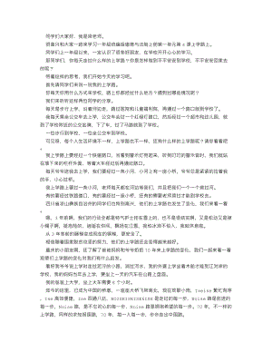 人教部編版一上道德與法治上學路上_逐字稿講課稿.doc