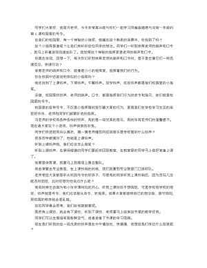 人教部編版一上道德與法治 校園里的號令_逐字稿 講課稿.doc
