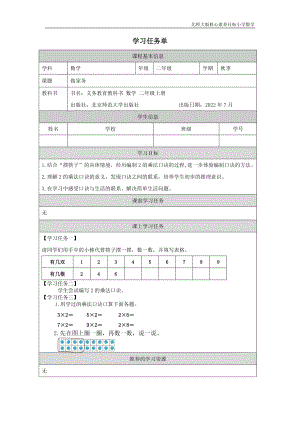 北師大版二年級上數學 做家務_學習任務單.docx