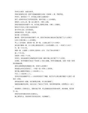 人教部編版一上道德與法治 早睡早起_逐字稿 講課稿.doc