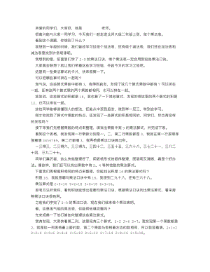 北師大版二年級上數(shù)學 做個乘法表_逐字稿 講課稿.docx
