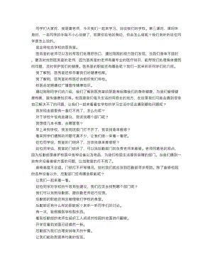 人教部編版三上道德與法治 說說我們的學校（第三課時）_逐字稿 講課稿.doc