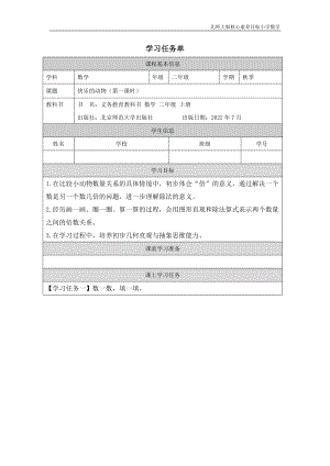 北師大版二年級上數學 快樂的動物（第一課時）_學習任務單.docx