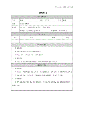 北師大版二年級上數(shù)學(xué) 有多少張貼畫_課后練習(xí).docx