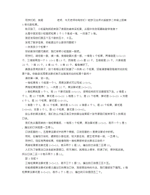 北師大版二年級上數學數松果_逐字稿講課稿.docx