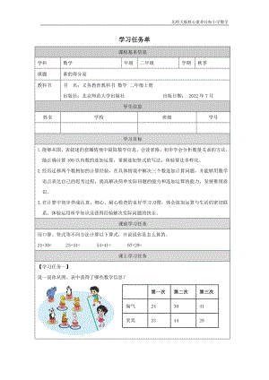 北師大版二年級上數學 誰的得分高_學習任務單.docx