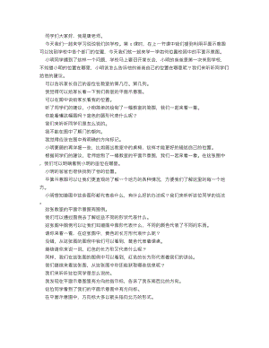 人教部編版三上道德與法治說說我們的學校（第四課時）_逐字稿講課稿.doc