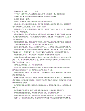 北師大版二年級上數學 誰的得分高_逐字稿 講課稿.docx