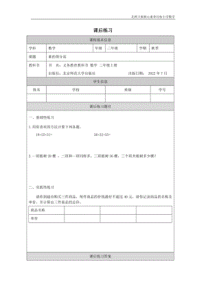 北師大版二年級上數學 誰的得分高_課后練習.docx