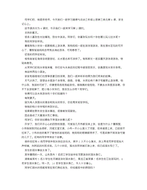 人教部編版三上道德與法治 安全記心上（第二課時）_逐字稿 講課稿.doc