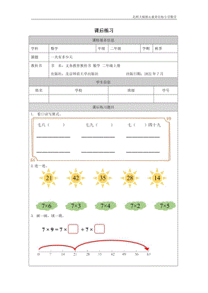 北師大版二年級上數學一共有多少天_課后練習.docx