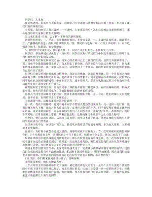 統(tǒng)編版四上道德與法治 我們的班規(guī)我們訂（第三課時）_逐字稿 講課稿.docx