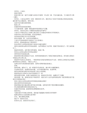 統(tǒng)編版五上道德與法治學(xué)會(huì)溝通交流（第二課時(shí)）_逐字稿講課稿.docx