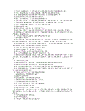 統(tǒng)編版四上道德與法治我們所了解的環(huán)境污染（第二課時）_逐字稿講課稿.docx