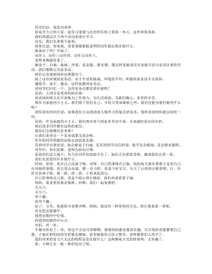 統編版四上道德與法治 這些事我來做（第一課時）_逐字稿 講課稿.docx