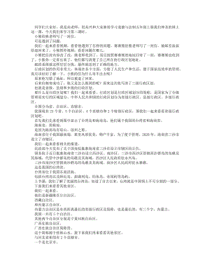統(tǒng)編版五上道德與法治我們神圣的國土（第二課時）_逐字稿講課稿.docx