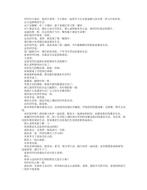 統(tǒng)編版五上道德與法治自主選擇課余生活（第一課時(shí)）_逐字稿講課稿.docx