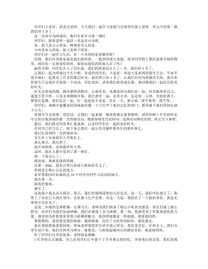 統編版四上道德與法治我們班四歲了（第一課時）_逐字稿講課稿.docx