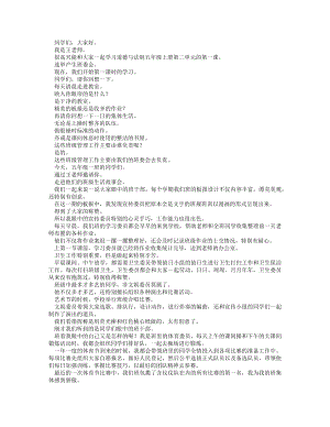 統編版五上道德與法治 選舉產生班委會（第一課時）_逐字稿 講課稿.docx