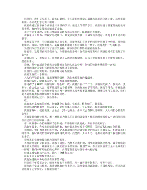 統編版四上道德與法治 這些事我來做（第二課時）_逐字稿 講課稿.docx