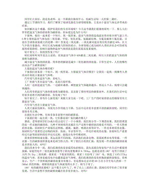 統編版四上道德與法治 低碳生活每一天（第二課時）_逐字稿 講課稿.docx