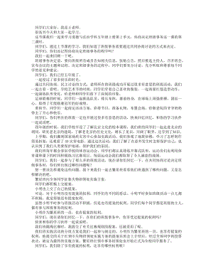 統(tǒng)編版五上道德與法治協(xié)商決定班級(jí)事務(wù)（第二課時(shí)）_逐字稿講課稿.docx