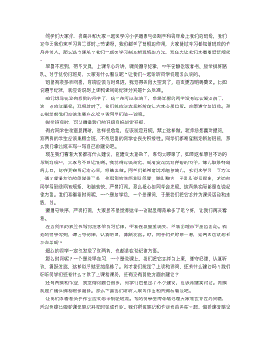 統(tǒng)編版四上道德與法治 我們的班規(guī)我們訂（第二課時）_逐字稿 講課稿.docx