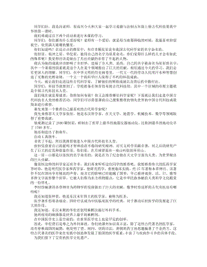 統編版五上道德與法治 古代科技_耀我中華（第一課時）_逐字稿 講課稿.docx