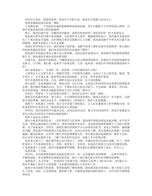 統編版五上道德與法治傳統美德_源遠流長（第一課時）_逐字稿講課稿.docx