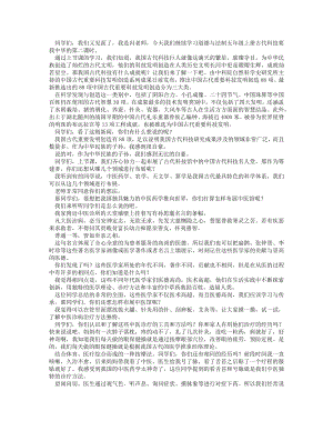 統編版五上道德與法治 古代科技_耀我中華（第二課時）_逐字稿 講課稿.docx