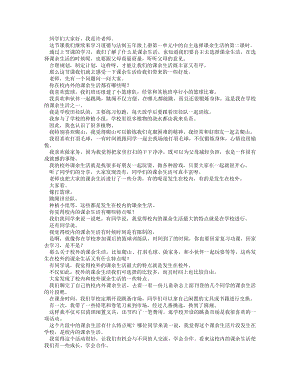 統(tǒng)編版五上道德與法治自主選擇課余生活（第二課時(shí)）_逐字稿講課稿.docx